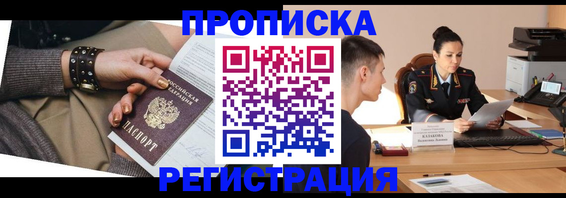 прописка гарантия в Балтийске