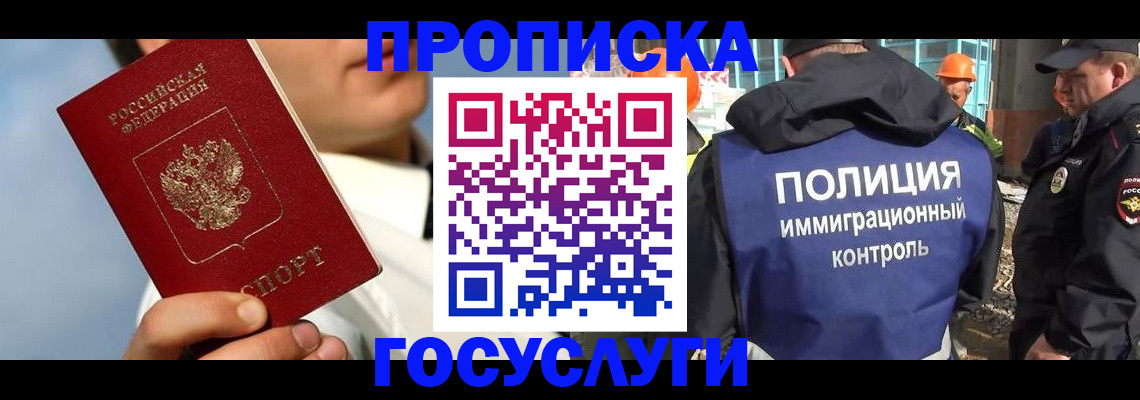 прописка в Балтийске